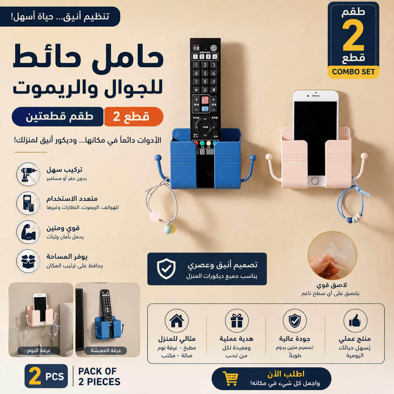 Wall mounted mobile holder 2 pieces set