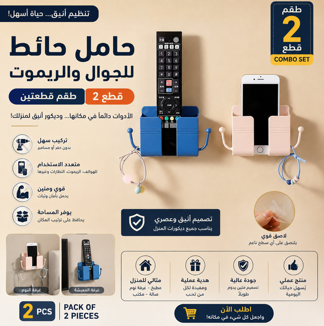 Wall mounted mobile holder 2 pieces set