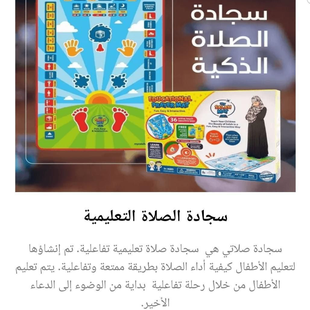 Electronic prayermat for learning