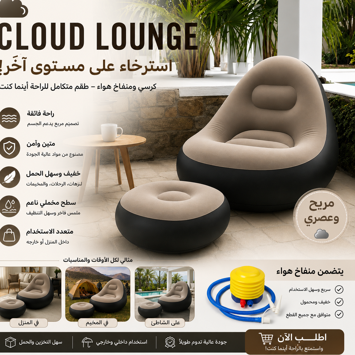 Inflatable chair with foot rest